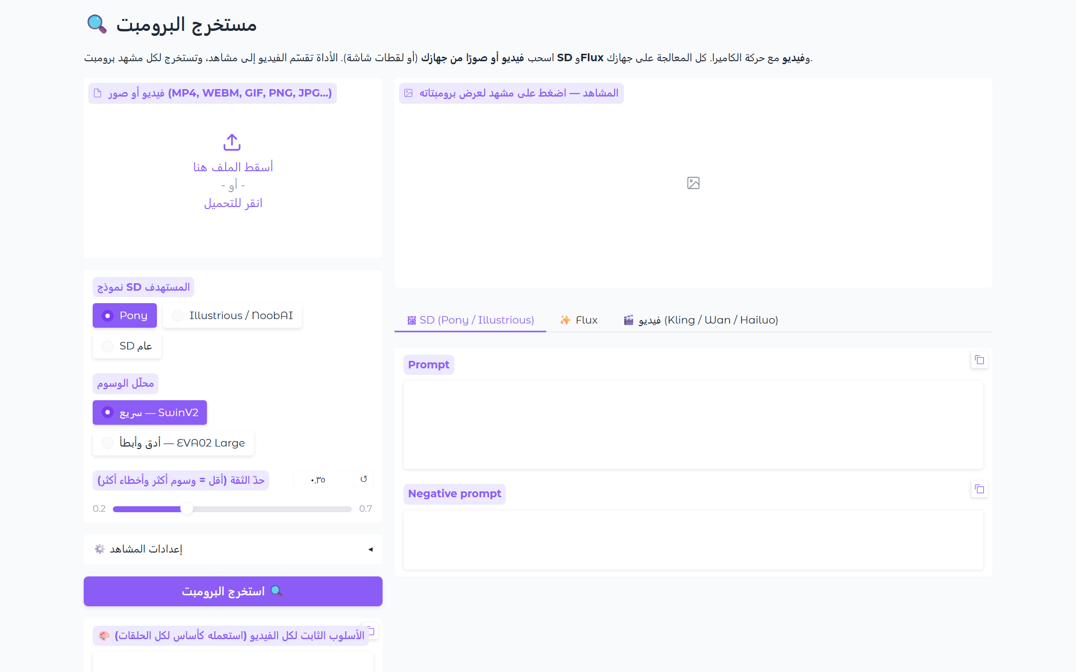 مستخرج البرومبت