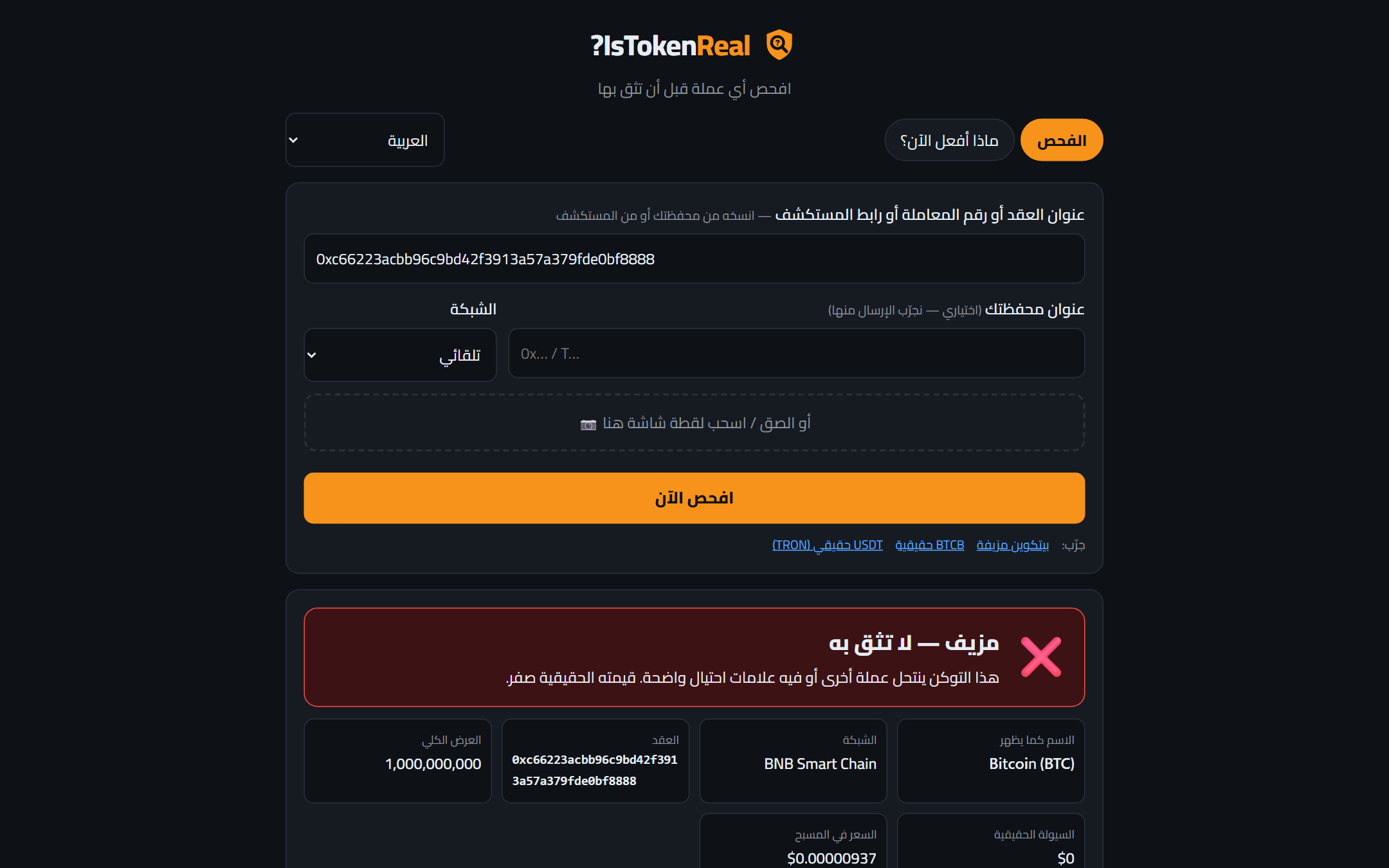 أداة كشف العملات المزيفة تعرض نتيجة مزيف
