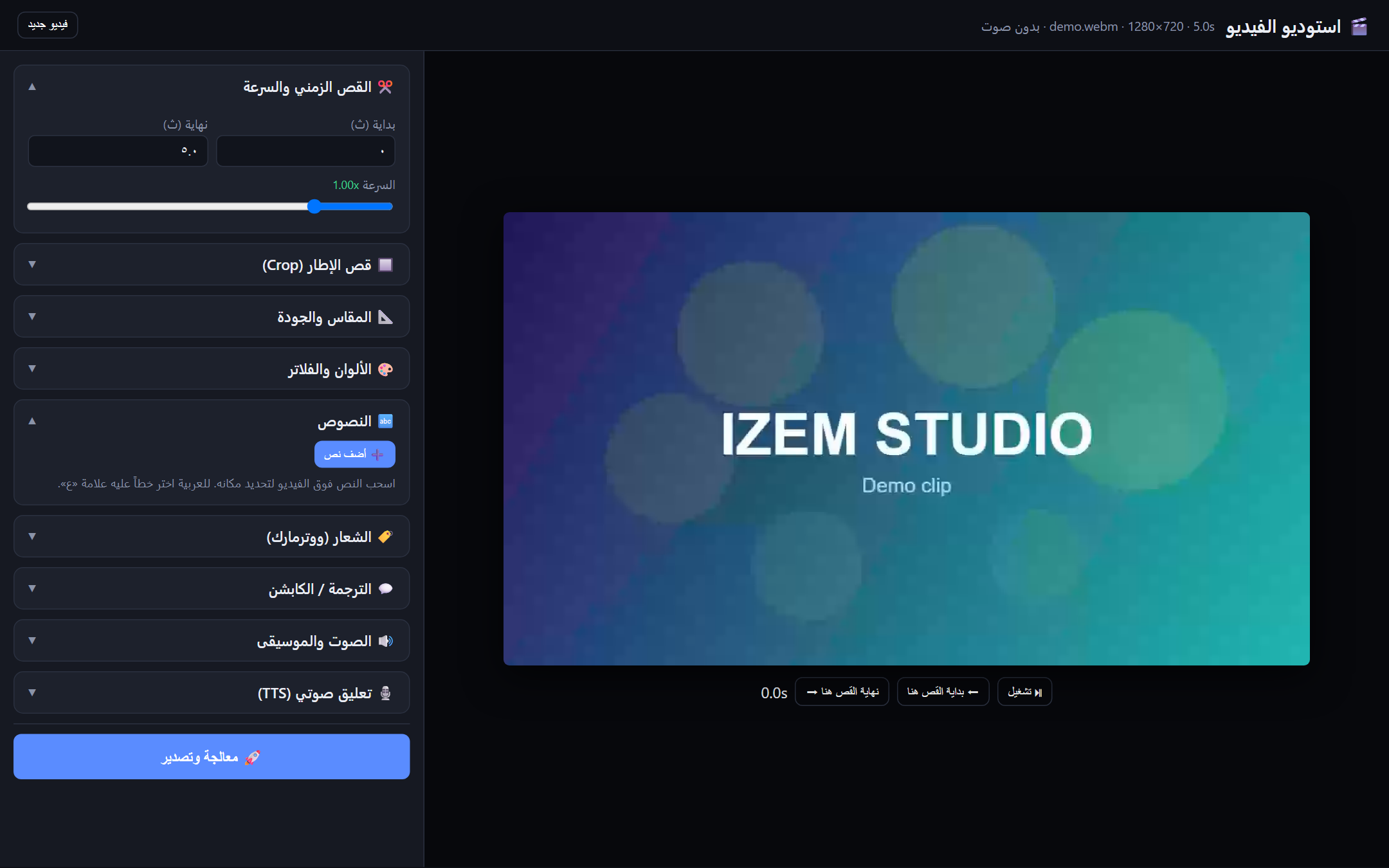 محرر الفيديو